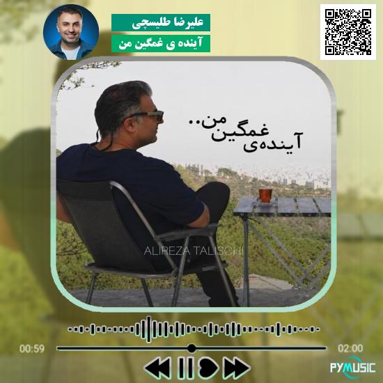 دانلود آهنگ تهران بیروت حامد زمانی